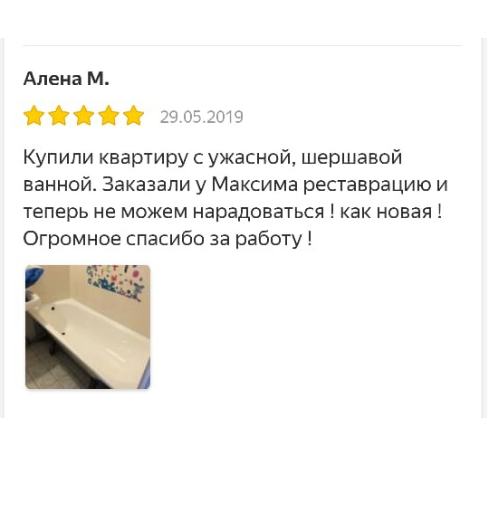 Реставрация ванны в Воскресенске