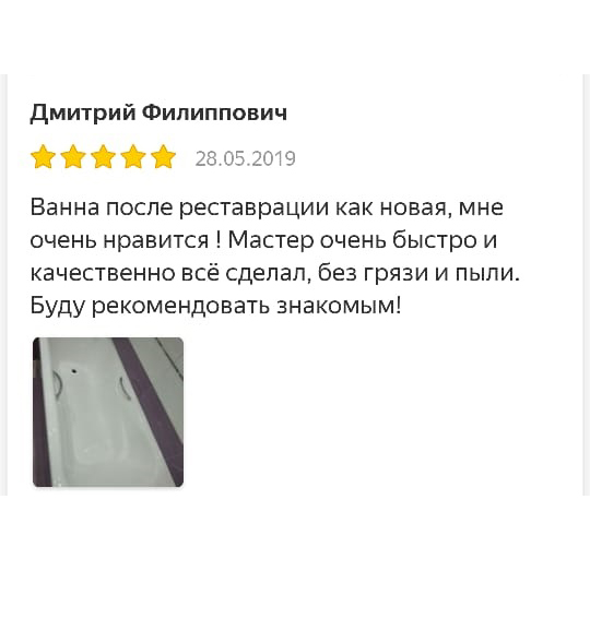 Реставрация ванны в Воскресенске